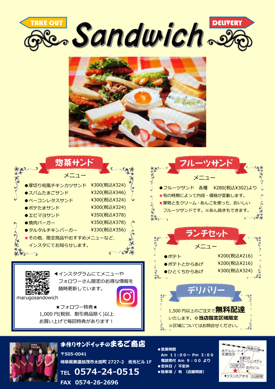 サンドイッチメニュー